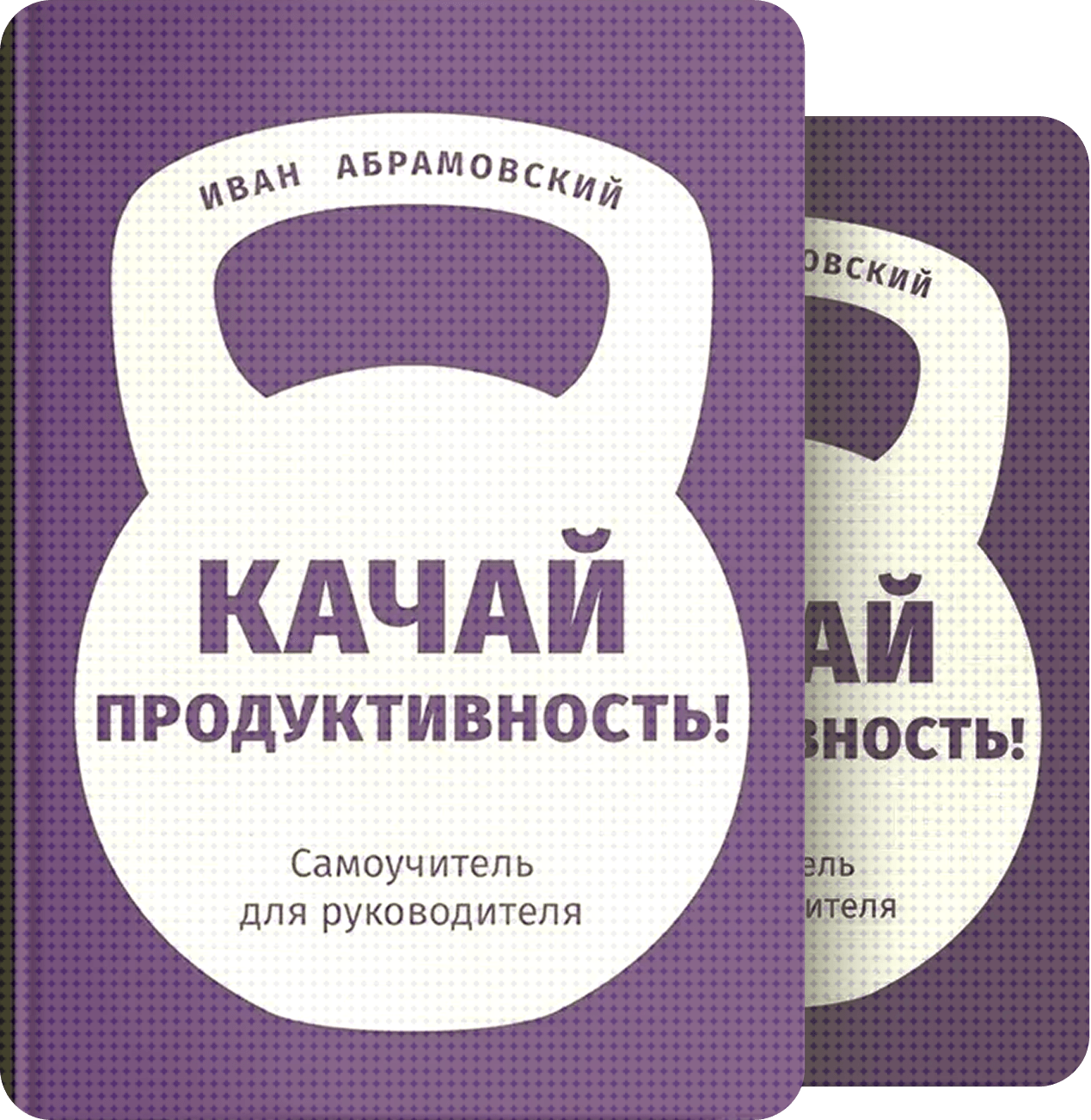 Book Pump Productivity